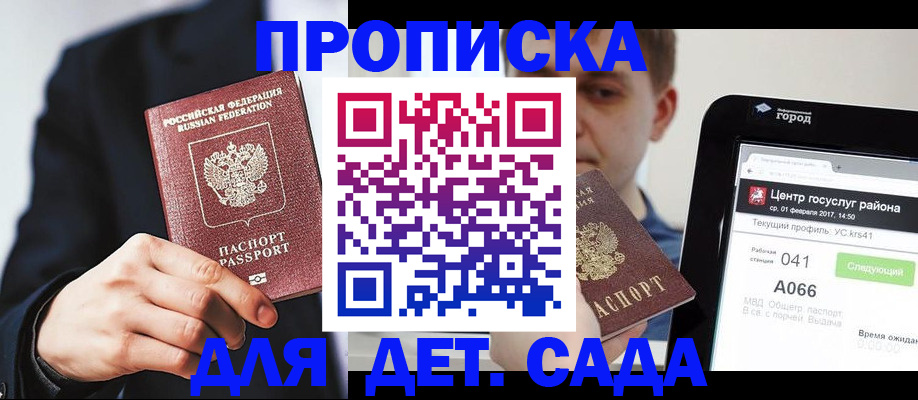 временная регистрация для школы в Котельниче