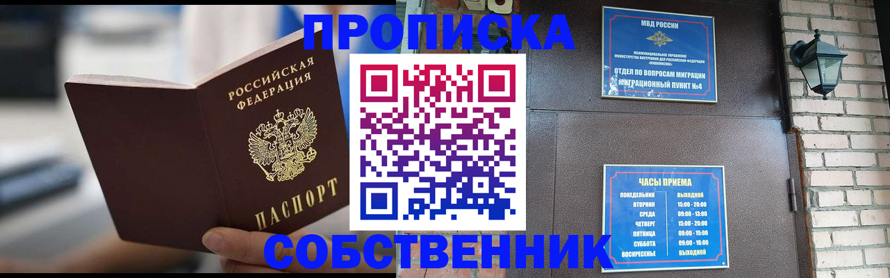 временная регистрация для школы в Котельниче